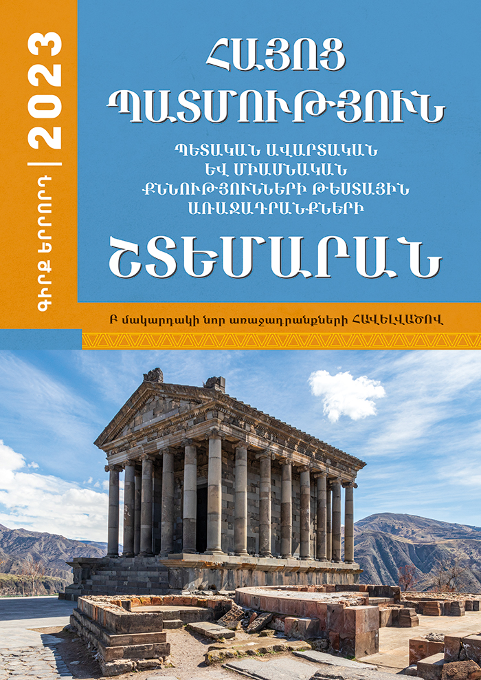 Շտեմարան 3